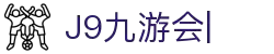 九游·会 (J9.com)集团官网-真人游戏第一品牌